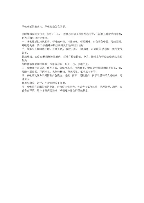 羊咳嗽感冒怎么办