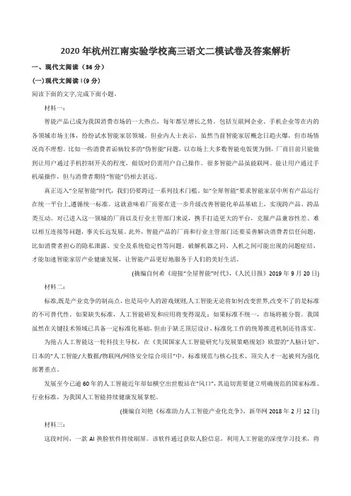 2020年杭州江南实验学校高三语文二模试卷及答案解析