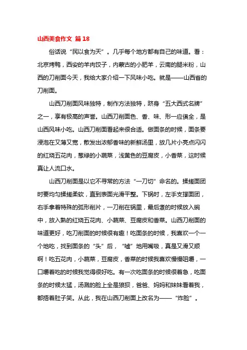山西美食作文 篇36