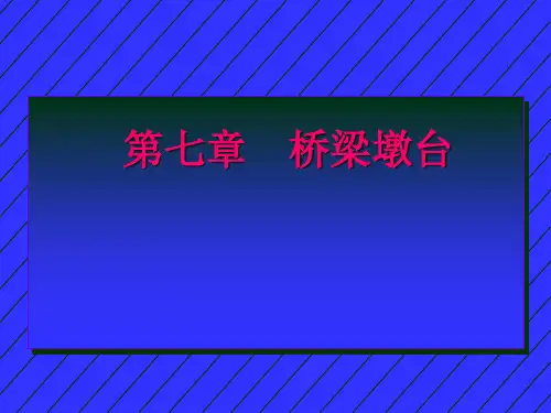 墩台基础