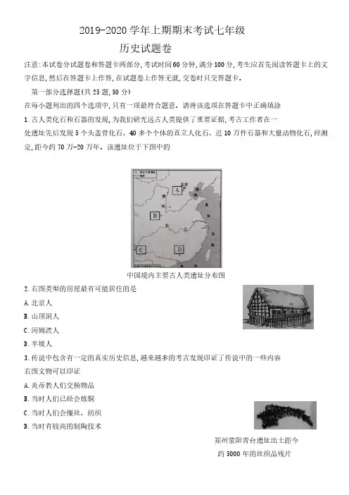 2019-2020 学年上期期末考试七年级历史试题卷