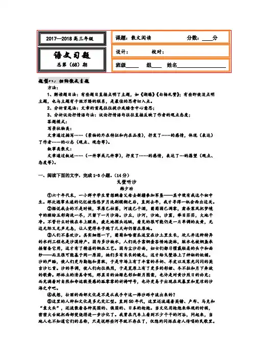 高三语文一轮专题复习测试题：散文阅读68+Word版含答案.doc