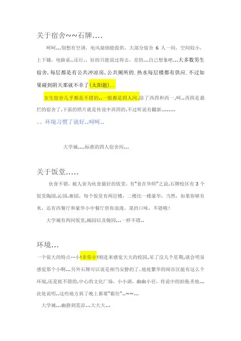 华师三大校区宿舍概况