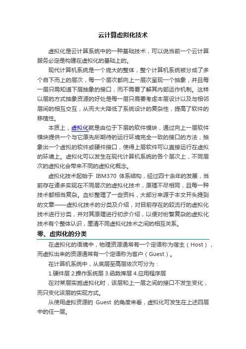 云计算虚拟化技术