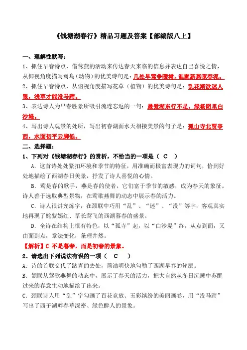 《钱塘湖春行》练习题