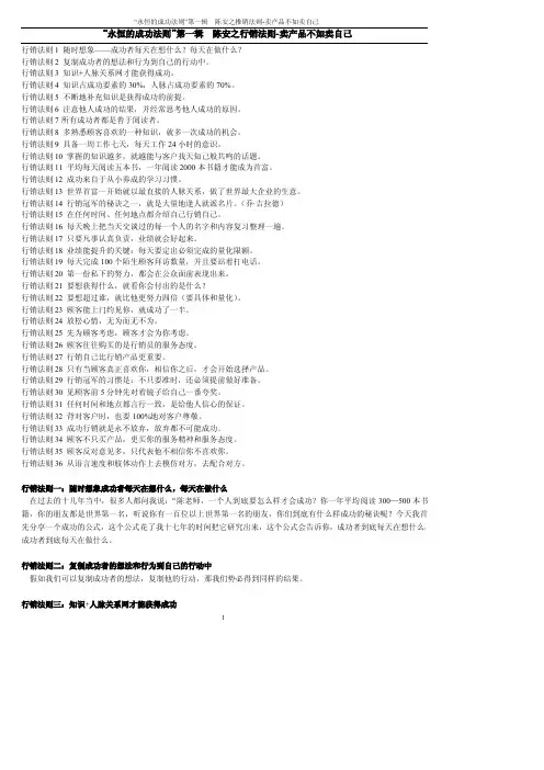 卖产品不如卖自己(标准版)-陈安之