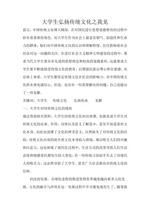大学生弘扬传统文化之我见