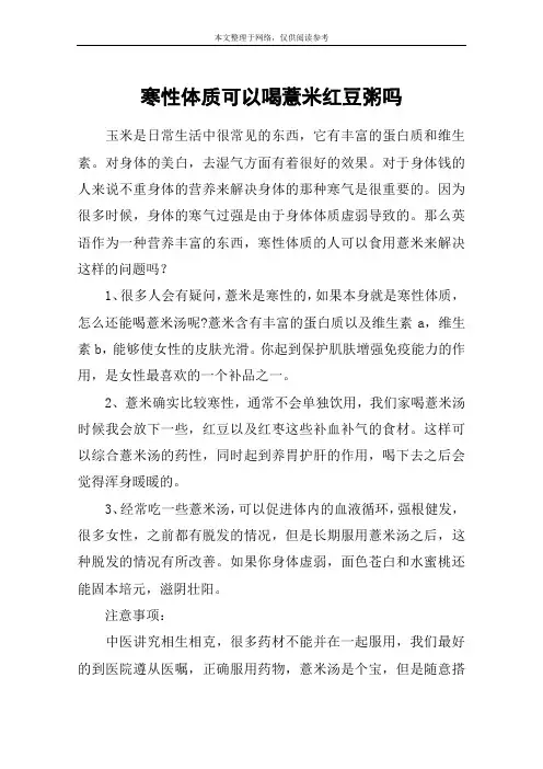 寒性体质可以喝薏米红豆粥吗