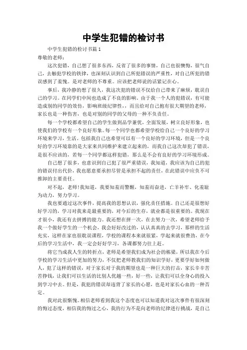 中学生犯错的检讨书