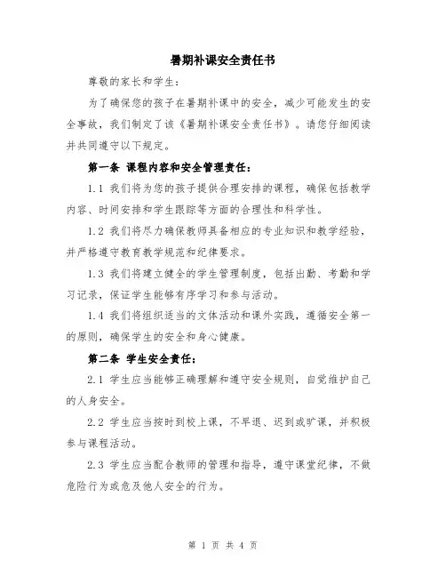 暑期补课安全责任书