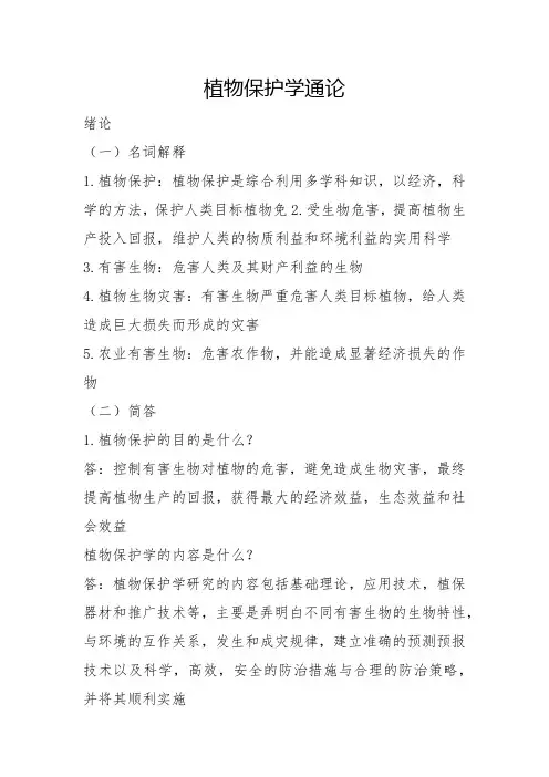 植物保护学通论