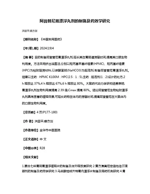 阿昔替尼胃漂浮丸剂的制备及药效学研究