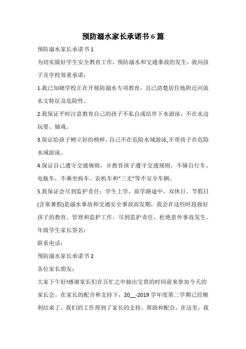 预防溺水家长承诺书