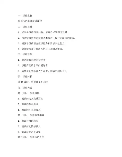 朗读培训课课教案设计模板