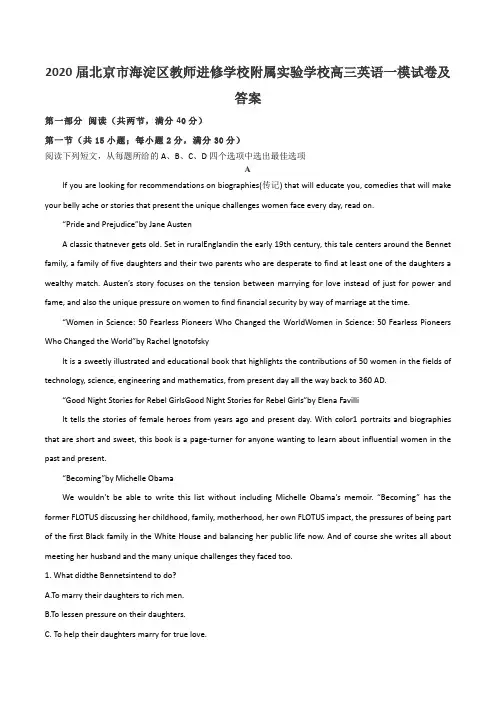 2020届北京市海淀区教师进修学校附属实验学校高三英语一模试卷及答案
