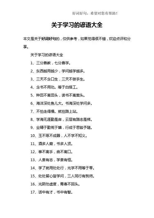 关于学习的谚语大全