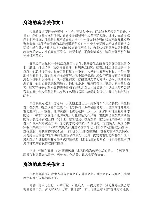 身边的真善美作文