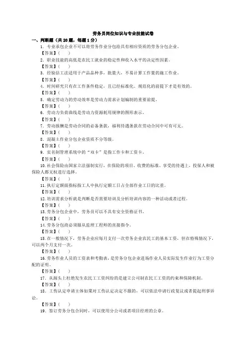 劳务员岗位知识与专业技能模拟试卷