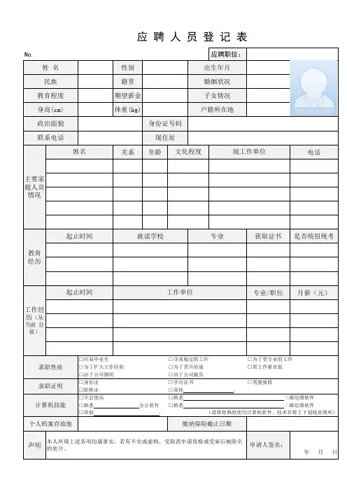 招聘表格