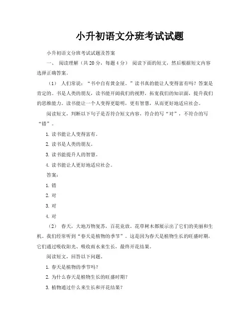 小升初语文分班考试试题