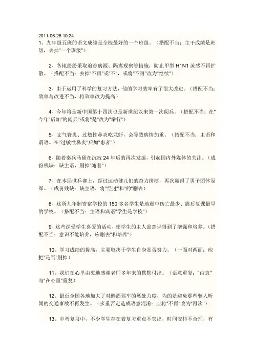 病句修改