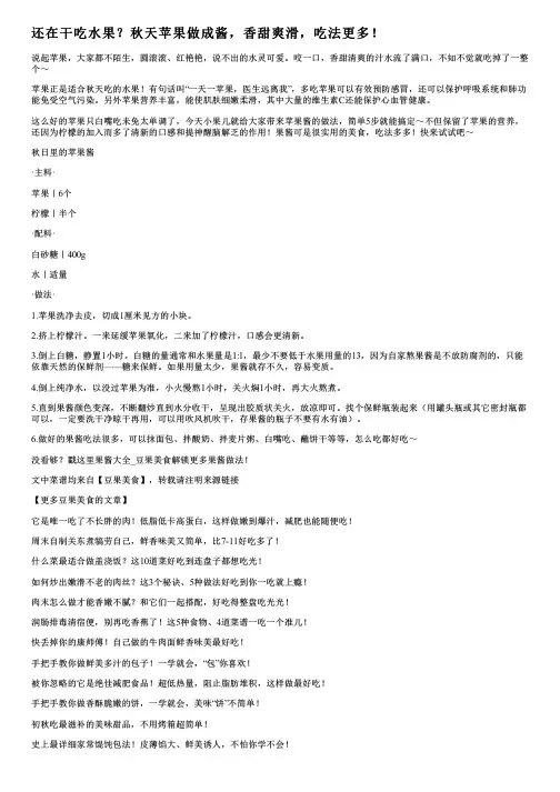 还在干吃水果？秋天苹果做成酱,香甜爽滑,吃法更多!