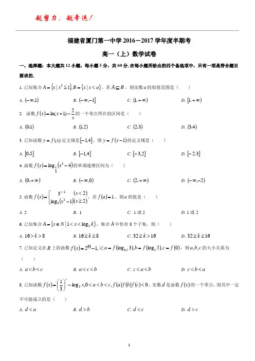 2016-2017学年上期厦门一中高一数学期中考试卷(含答案)