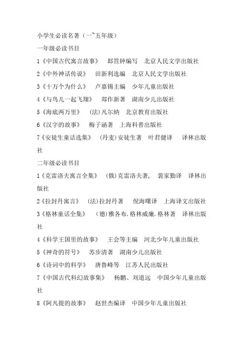 小学生必读名著(一~五年级)