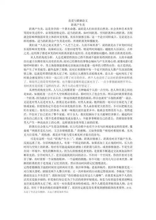 恋爱与婚姻论文