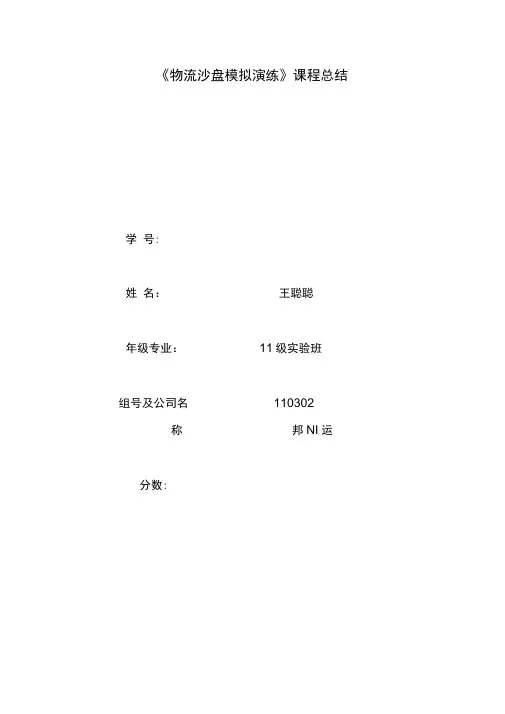 物流沙盘模拟