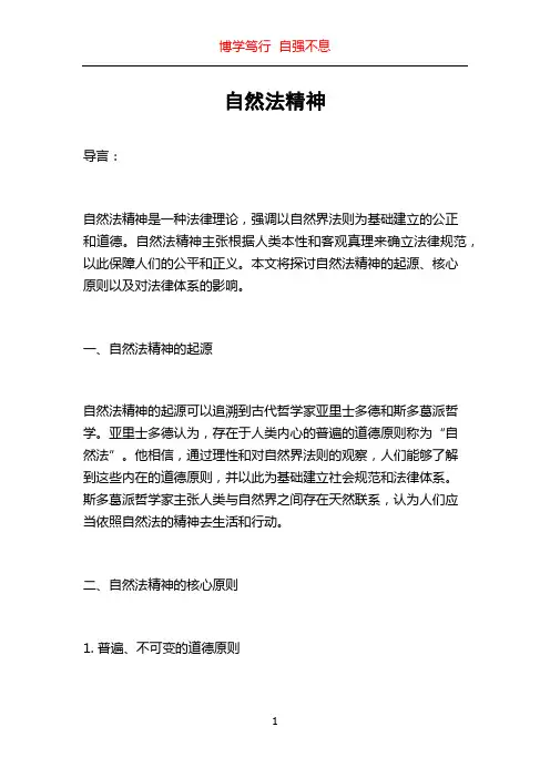 自然法精神
