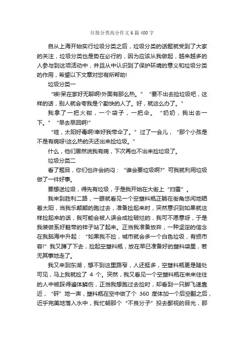 垃圾分类高分作文6篇400字_作文范文_