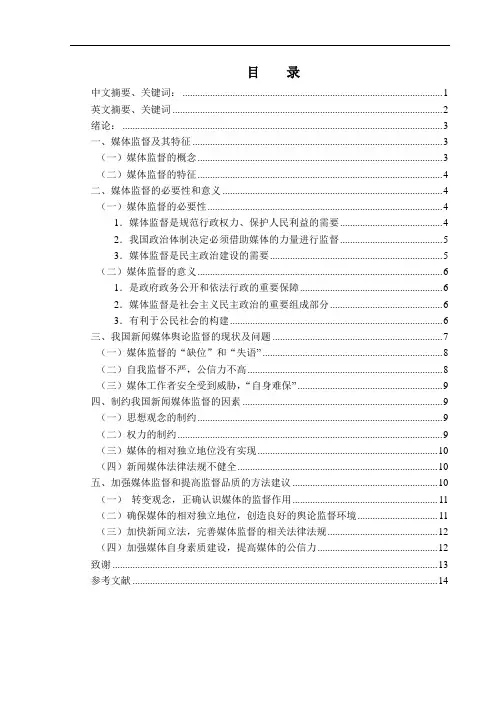 论当代中国媒体对政府的监督作用