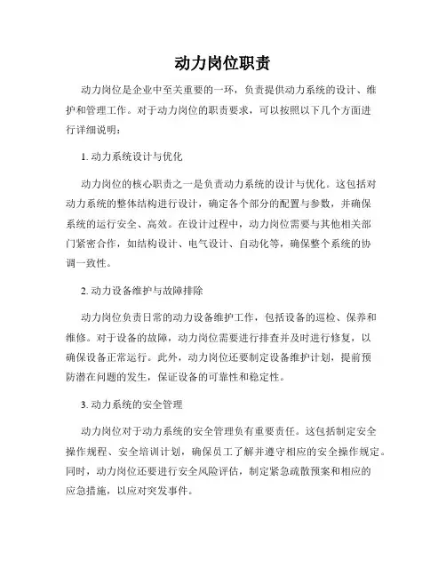 动力岗位职责
