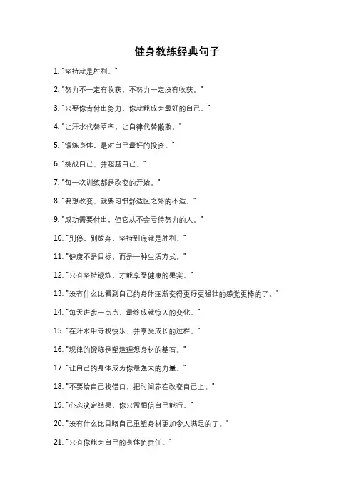 健身教练经典句子