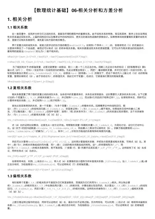 【数理统计基础】06-相关分析和方差分析