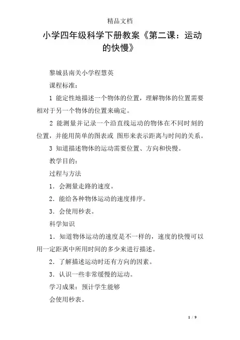 小学四年级科学下册教案《第二课：运动的快慢》