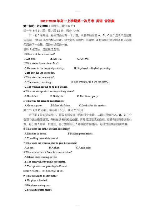 2019-2020年高一上学期第一次月考 英语 含答案