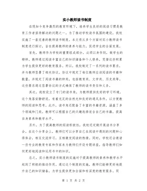 实小教师读书制度