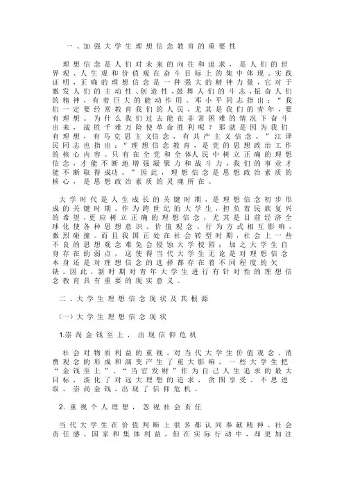 大学生理想信念意义篇