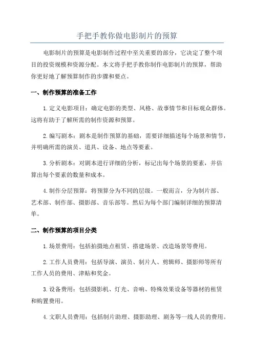手把手教你做电影制片的预算
