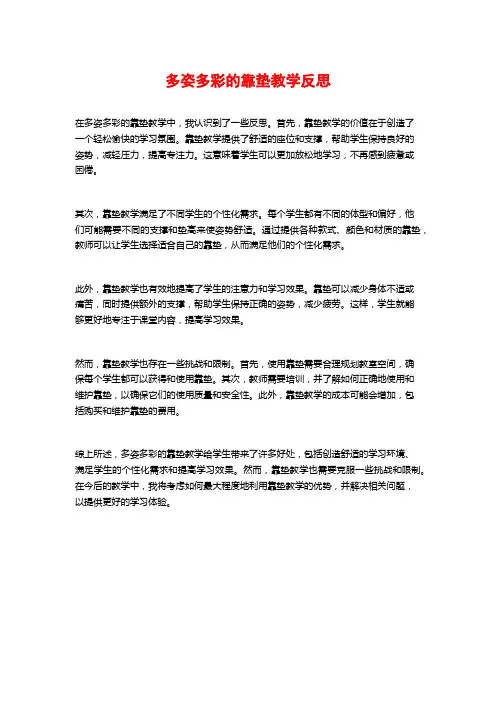 多姿多彩的靠垫教学反思