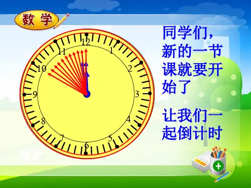 第一章 秒的认识课件