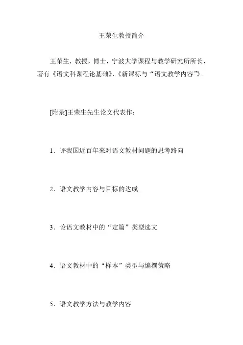 王荣生教授简介