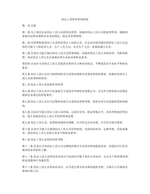 持证上岗资料管理制度