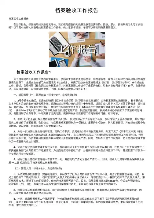 档案验收工作报告