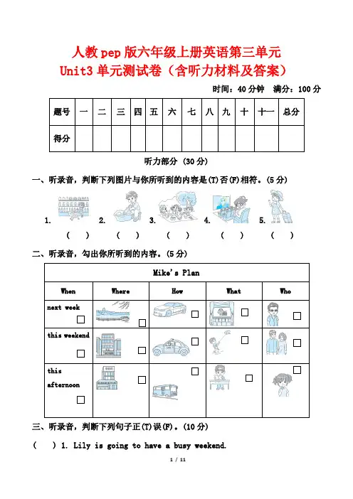 人教pep版六年级上册英语第三单元Unit3单元测试卷(含听力材料及答案)