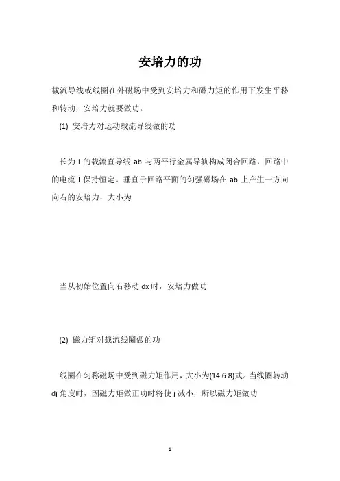 安培力的功 