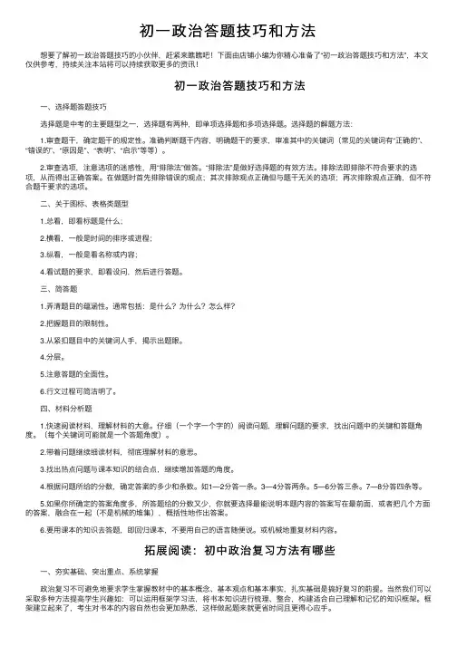 初一政治答题技巧和方法
