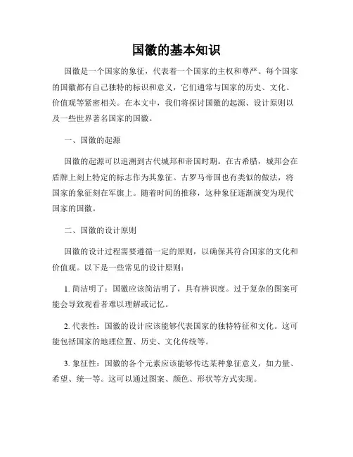 国徽的基本知识